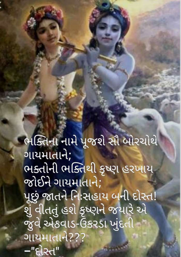 Gujarati Religious by Falguni Dost : 111533837