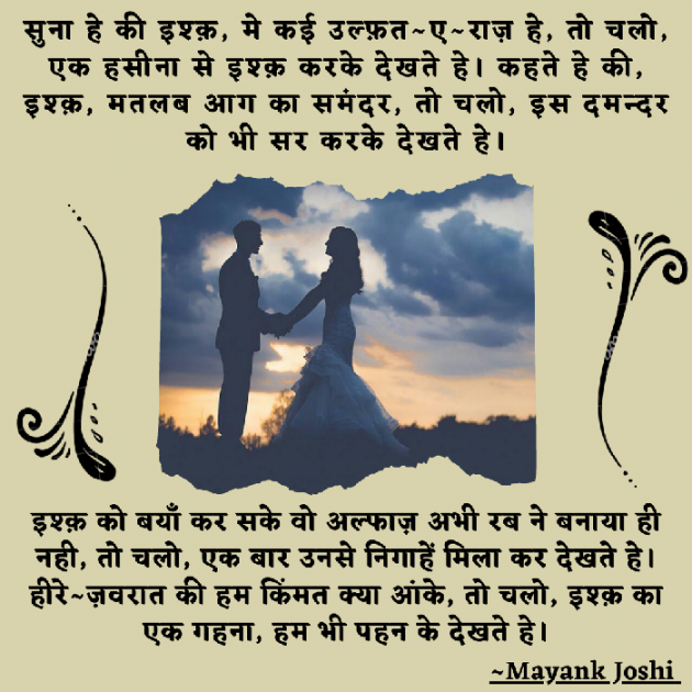 Hindi Romance by Baatein Kuch Ankahee si : 111533839