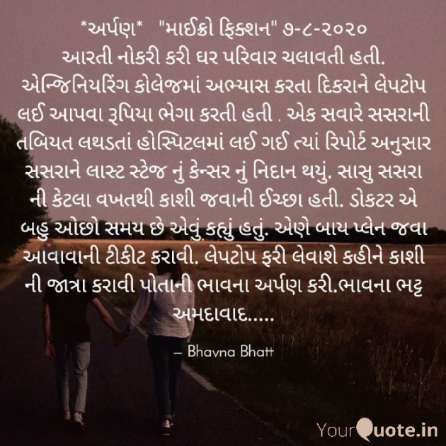 Gujarati Microfiction by Bhavna Bhatt : 111533875