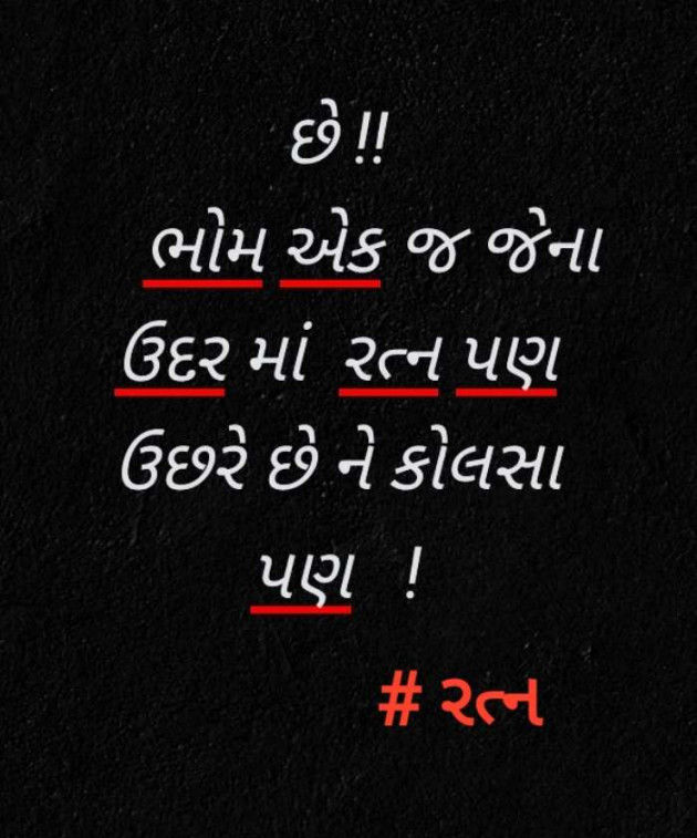 Gujarati Whatsapp-Status by Aarti Joshi : 111533914