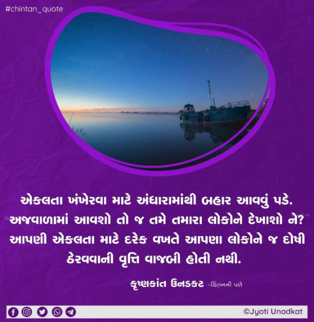 Gujarati Quotes by Krishnkant Unadkat : 111533970