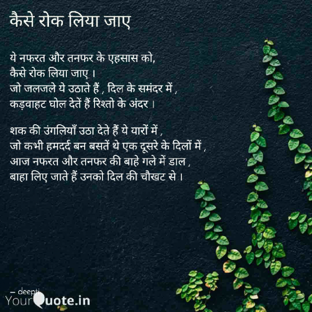 Hindi Poem by Deepti Khanna : 111533977