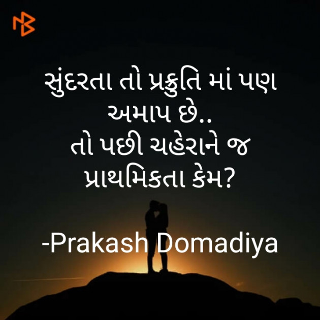 Gujarati Questions by Prakash : 111533993