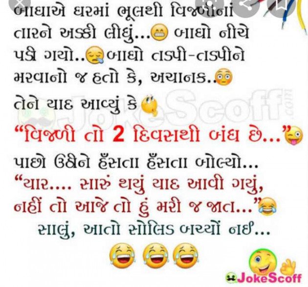 Gujarati Jokes by Cute Prinsess : 111534005