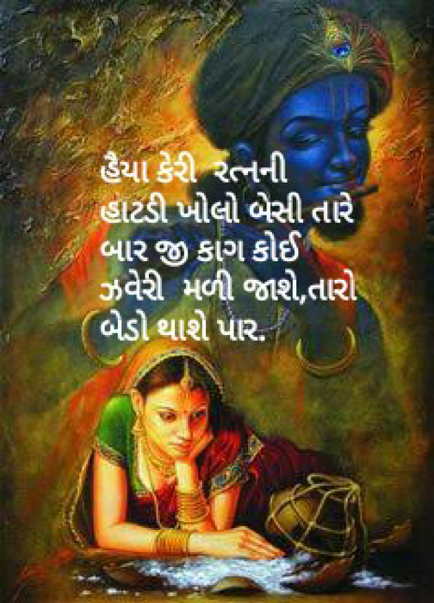 Gujarati Religious by Sonalpatadia darpan : 111534077