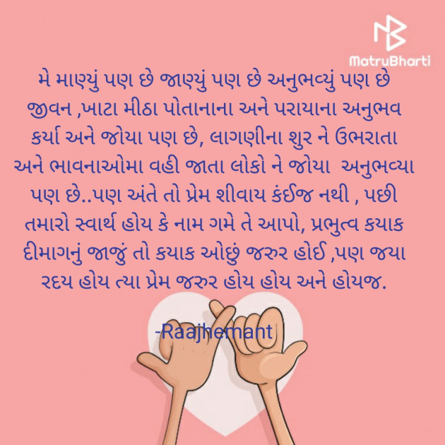 Gujarati Motivational by Hemant pandya : 111534095