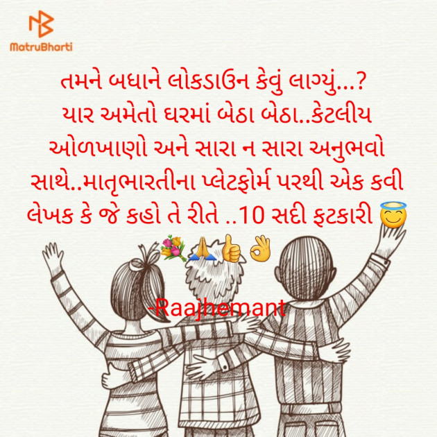 Gujarati Thank You by Hemant Pandya : 111534157