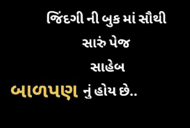 Gujarati Blog by Vyas Kinju : 111534172