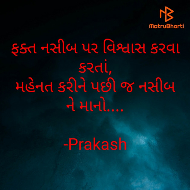 Gujarati Motivational by Prakash : 111534178