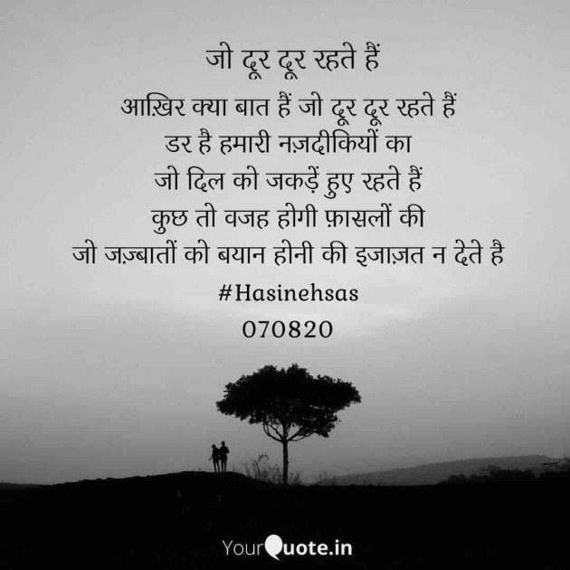 Hindi Shayri by Hasin Ehsas : 111534184