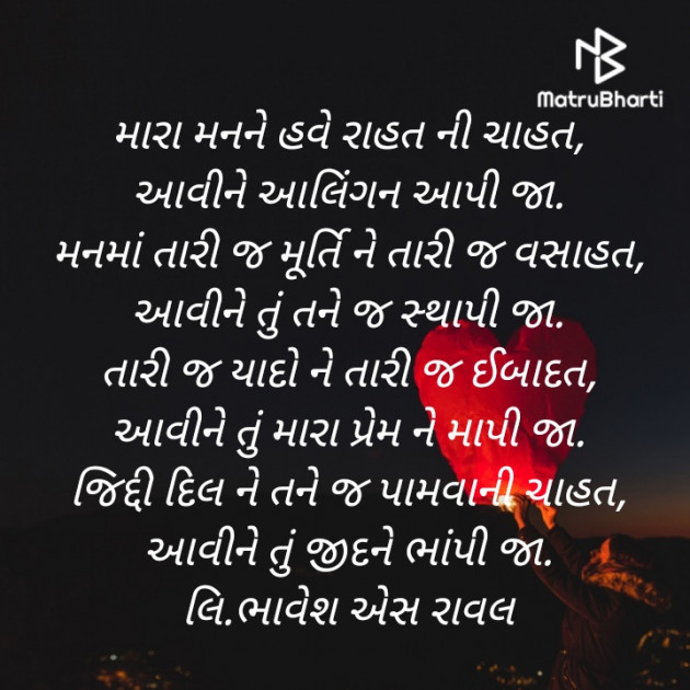 Gujarati Poem by Writer Bhavesh Rawal : 111534219