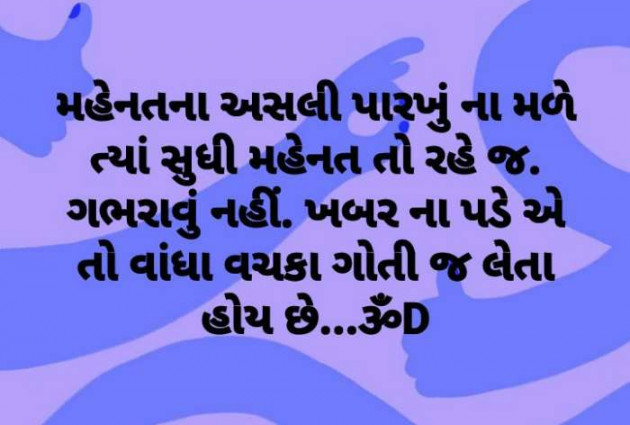 Hindi Quotes by Dhruti Dave : 111534230