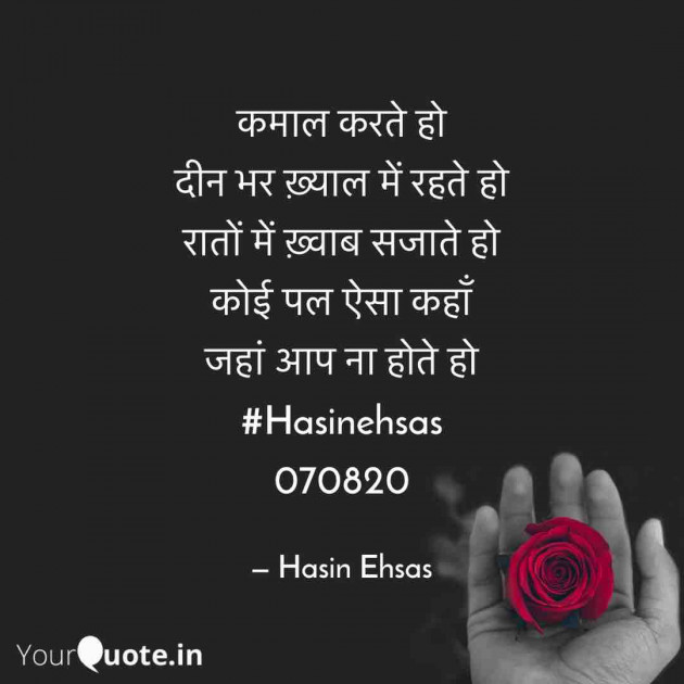 Hindi Shayri by Hasin Ehsas : 111534339