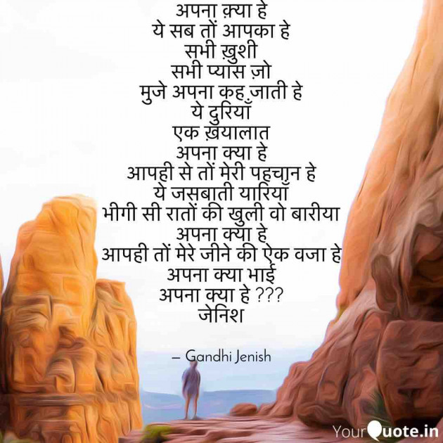 English Shayri by Gandhi Jenish : 111534347