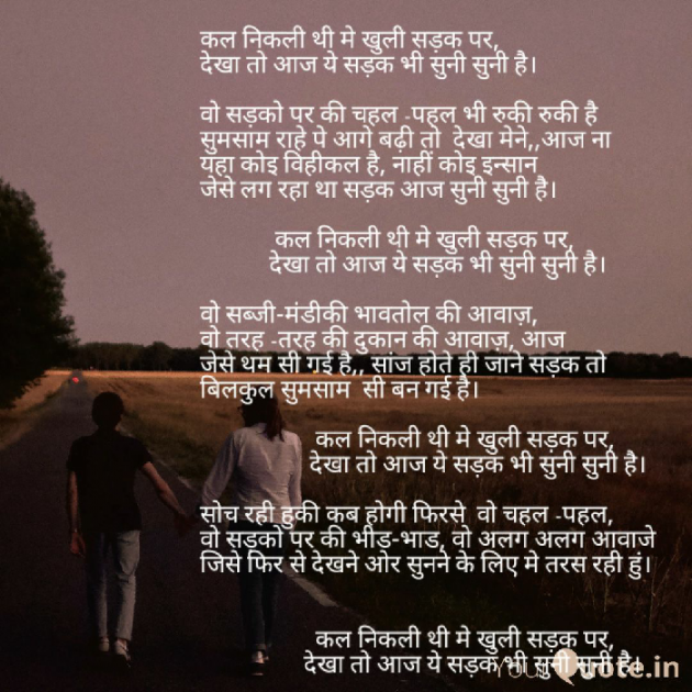 Hindi Poem by Bhagvati Jumani : 111534353