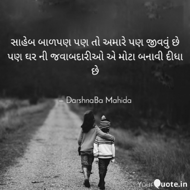 Gujarati Quotes by Darshnaba Mahida : 111534372