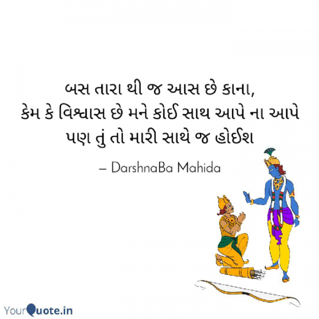 Gujarati Motivational by Darshnaba Mahida : 111534374