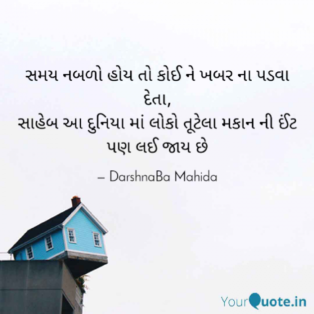 Hindi Motivational by Darshnaba Mahida : 111534376