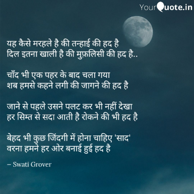 English Shayri by Swati Grover : 111534443