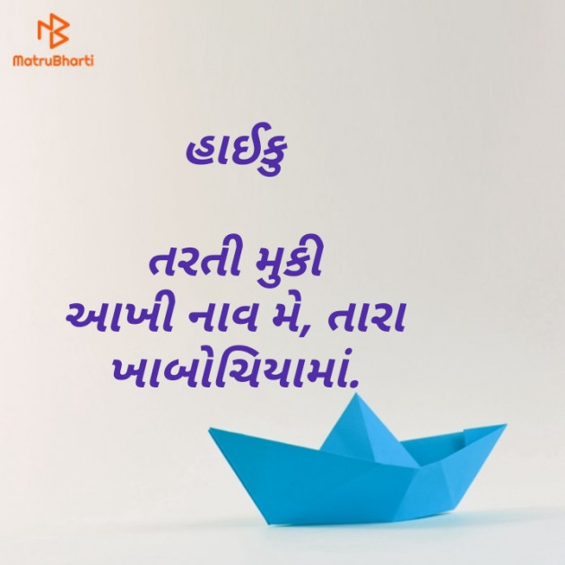 Gujarati Hiku by Mastermind : 111534456