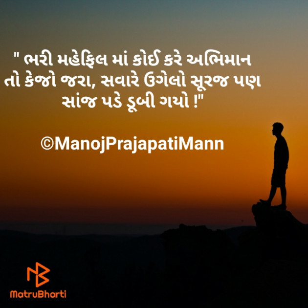 Gujarati Shayri by Manoj Prajapati Mann : 111534474