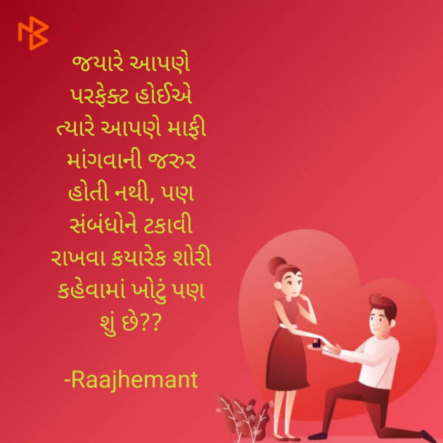 Gujarati Motivational by Hemant pandya : 111534565