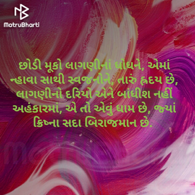 Gujarati Religious by નવસર્જન : 111534580