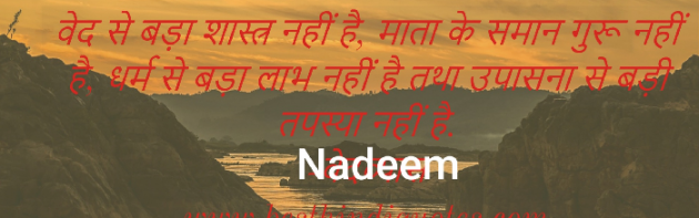 Hindi Motivational by Nadeem Patel : 111534621