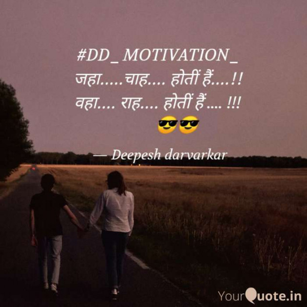 English Motivational by Deepesh Darvarkar Sen : 111534623