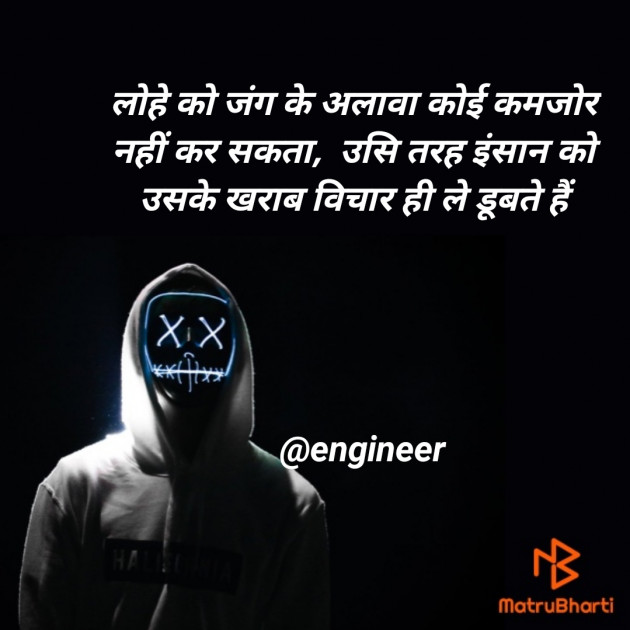 Hindi Good Morning by Engineer : 111534625