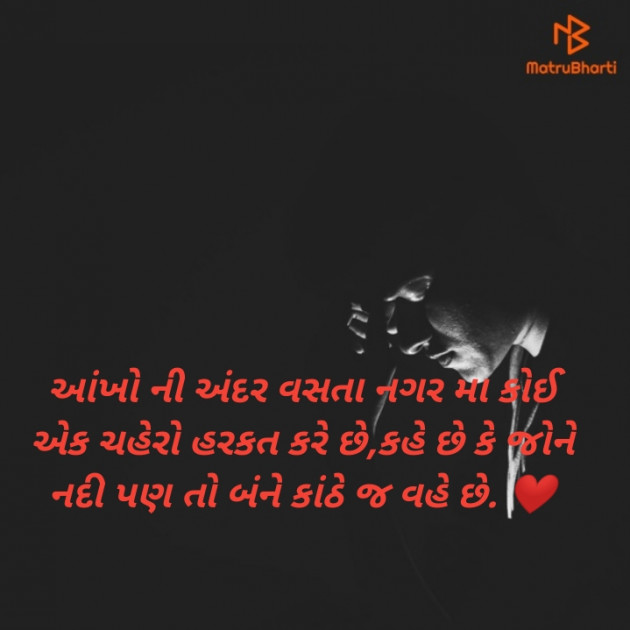Gujarati Romance by Meet Suvagiya : 111534660