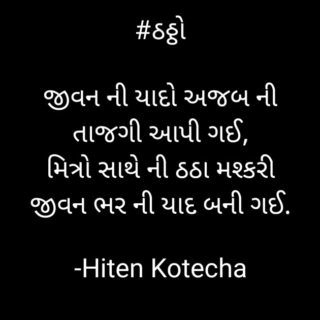 Gujarati Shayri by Hiten Kotecha : 111534679