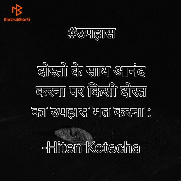 Hindi Quotes by Hiten Kotecha : 111534682