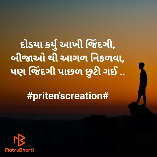 Gujarati Motivational by Priten K Shah : 111534720