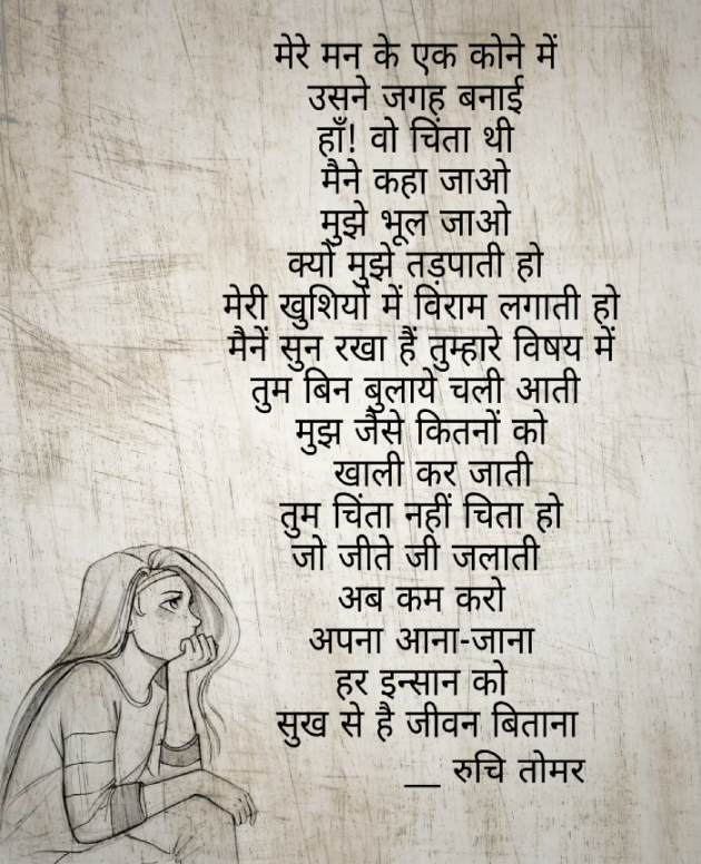 Hindi Poem by Ruchi Singh Tomar : 111534731