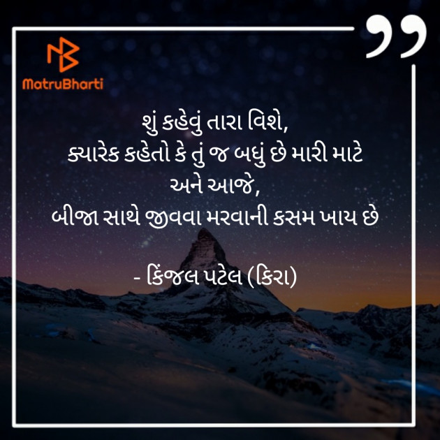 Gujarati Quotes by Kinjal Patel : 111534757