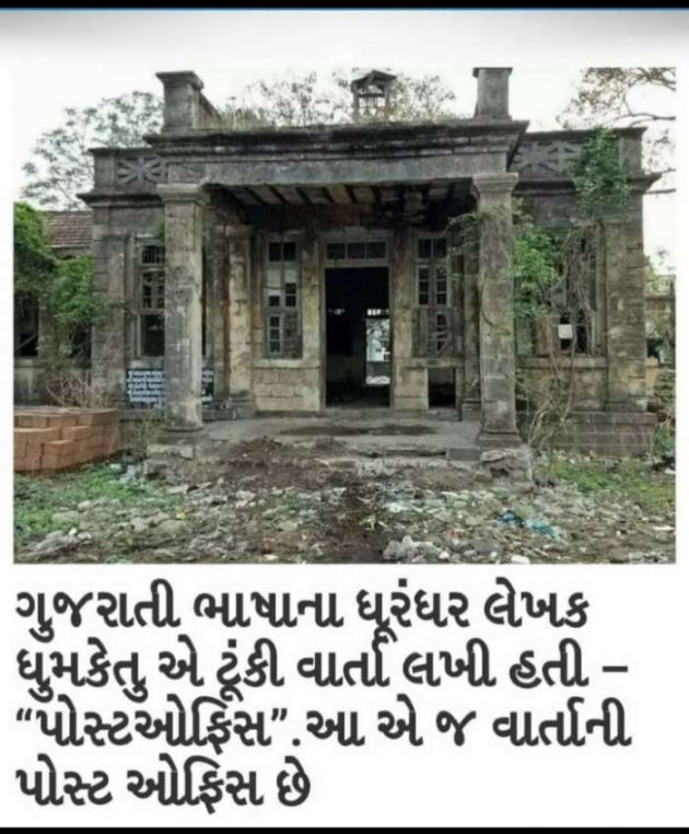 Gujarati News by Bhailu Mer : 111534776