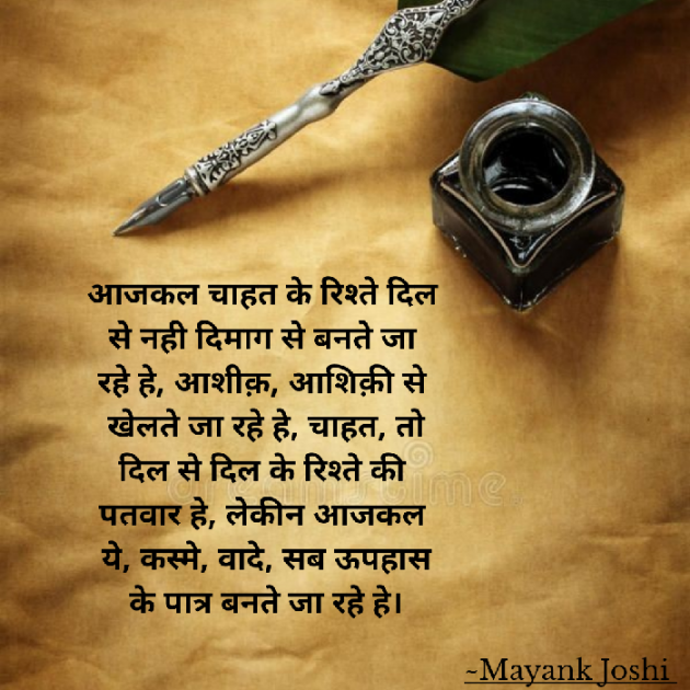 Hindi Thought by Baatein Kuch Ankahee si : 111534877
