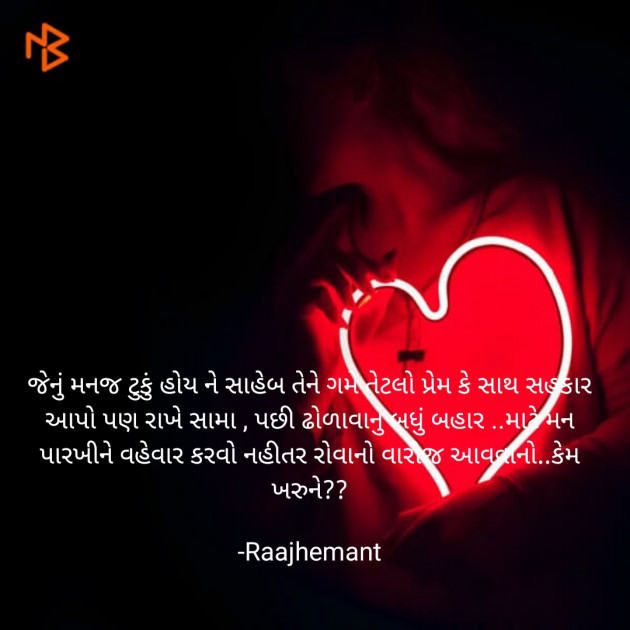 Gujarati Motivational by Hemant pandya : 111534892