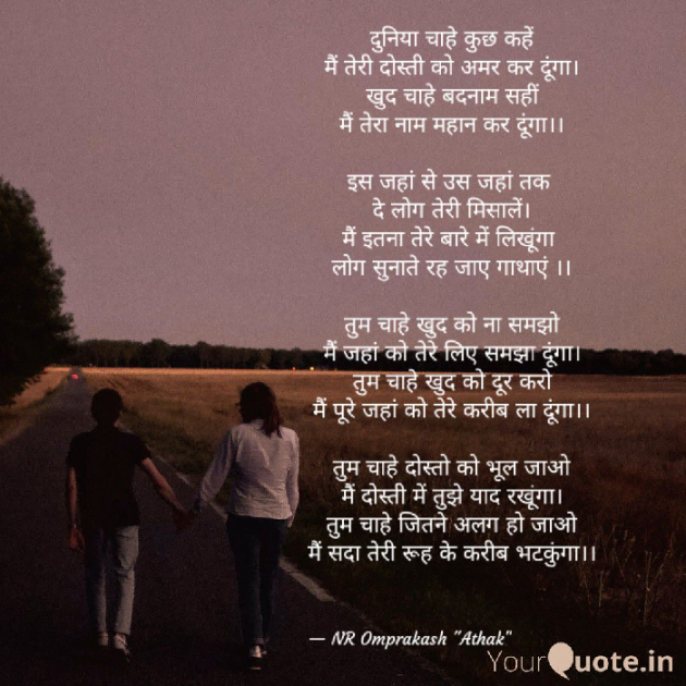 Hindi Poem by NR Omprakash Saini : 111534899