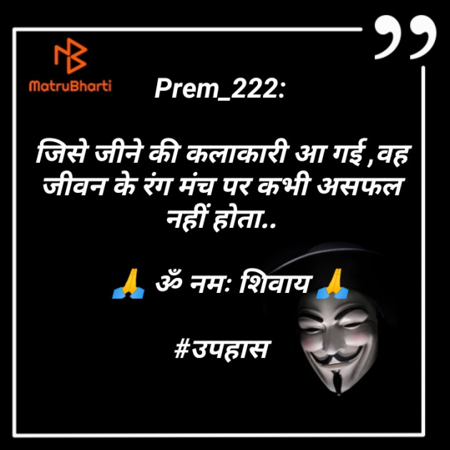 Hindi Quotes by Prem_222 : 111534927