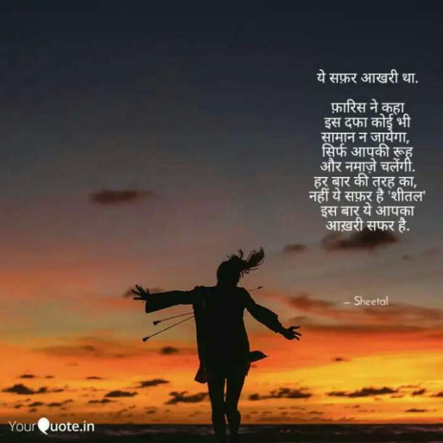 Hindi Shayri by Sheetal : 111534935