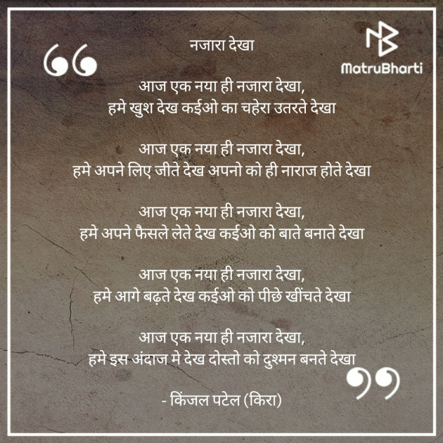 Hindi Poem by Kinjal Patel : 111534937