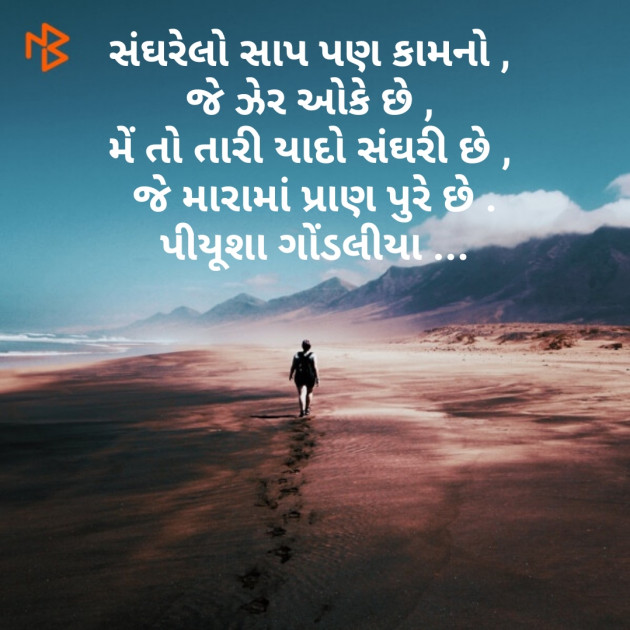 Gujarati Thought by Piyusha : 111535013