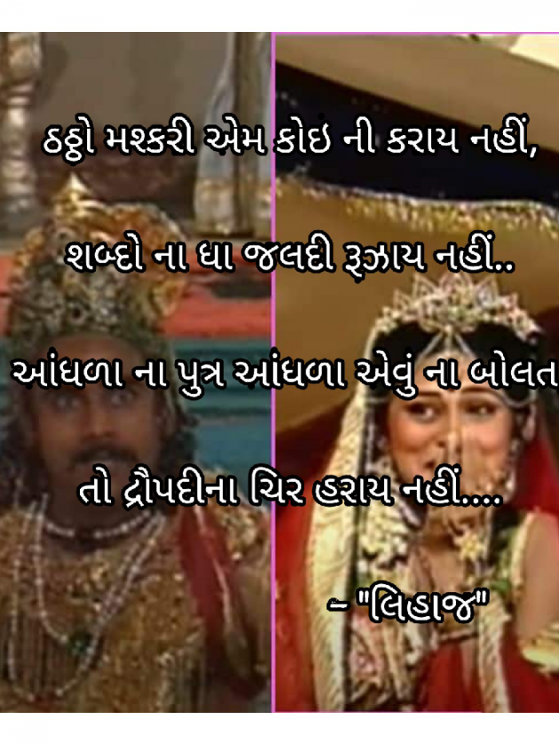 Gujarati Poem by Bhumika Gadhvi अद्रिका : 111535016