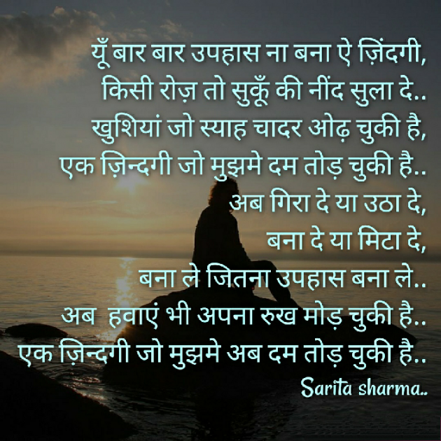 Hindi Shayri by Sarita Sharma : 111535017