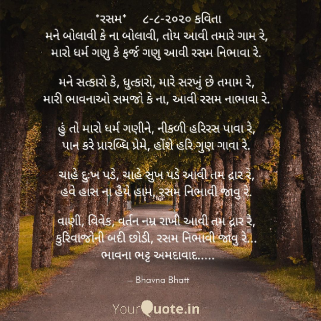Gujarati Poem by Bhavna Bhatt : 111535020