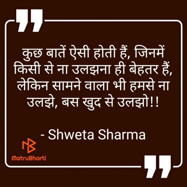 Hindi Thought by Shweta Sharma : 111535028