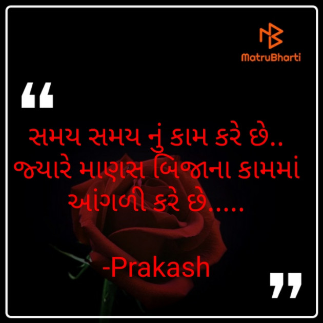 Gujarati Motivational by Prakash : 111535037