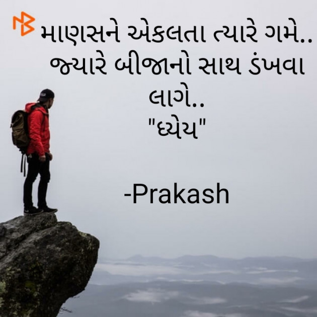 Gujarati Motivational by Prakash : 111535044